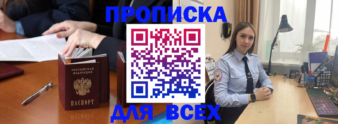 прописка штамп в Шахунье