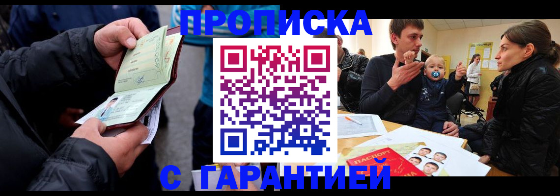 прописка гарантия в Шахунье